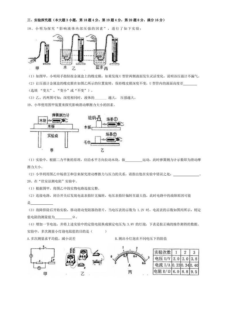 2022年安徽合肥市庐阳区庐阳中学中考三模 物理 试卷(学生版+解析版)03