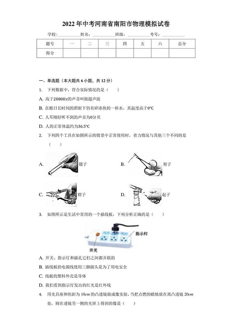 2022年河南省南阳市中考物理模拟试卷(含答案)第1页