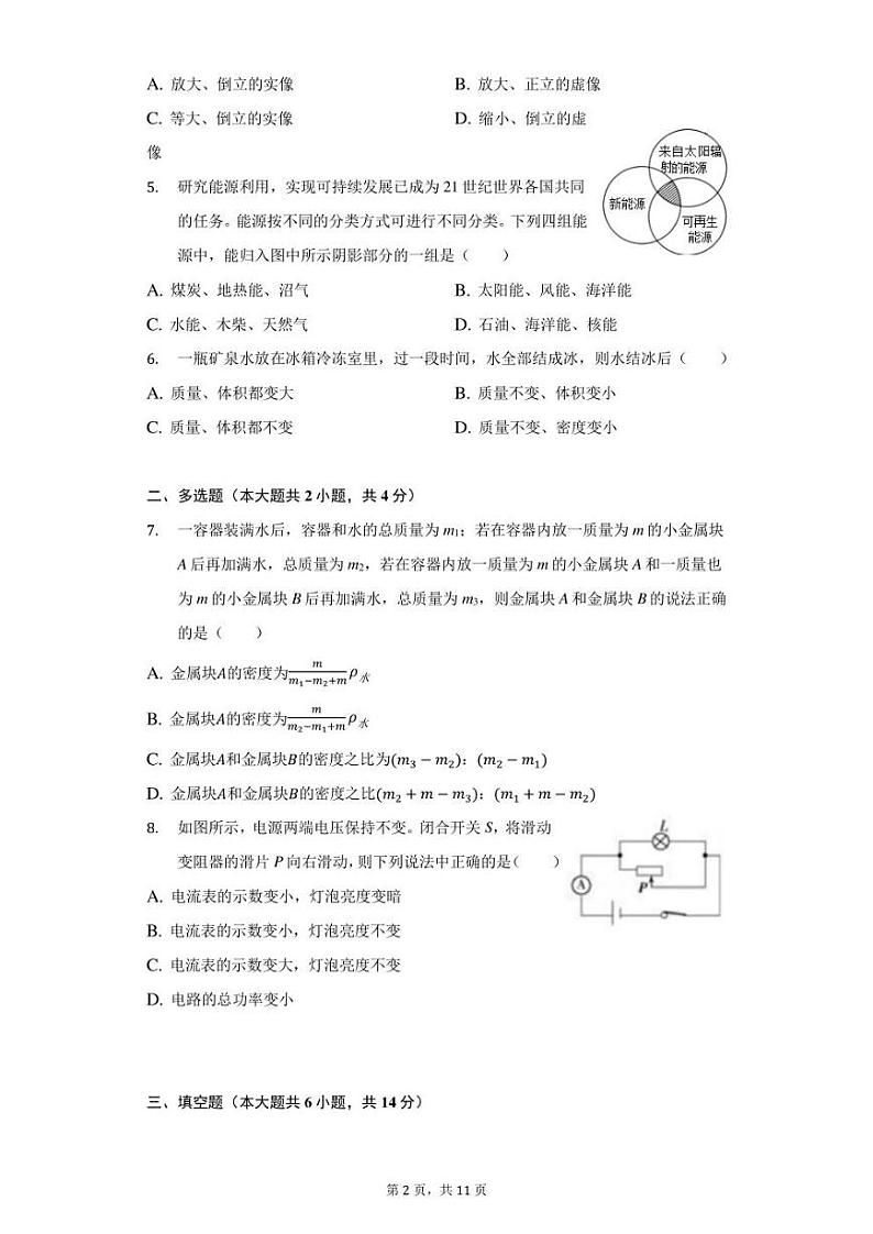 2022年河南省南阳市中考物理模拟试卷(含答案)第2页