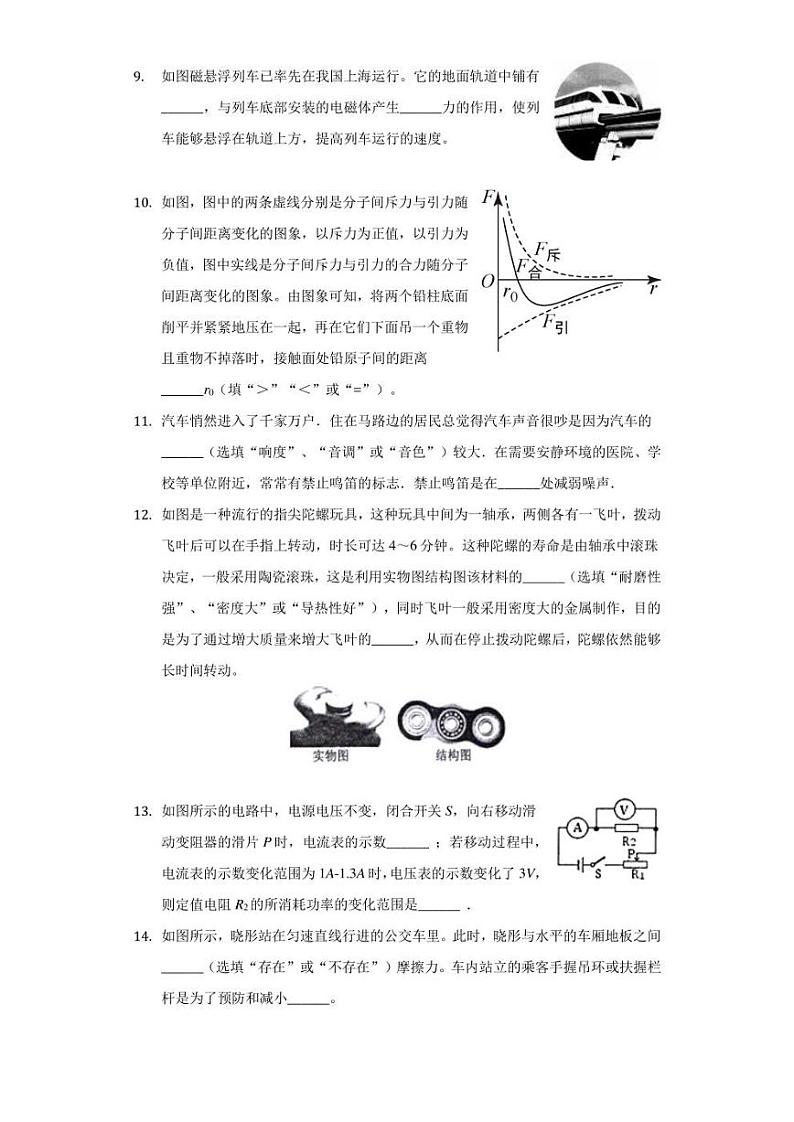 2022年河南省南阳市中考物理模拟试卷(含答案)第3页