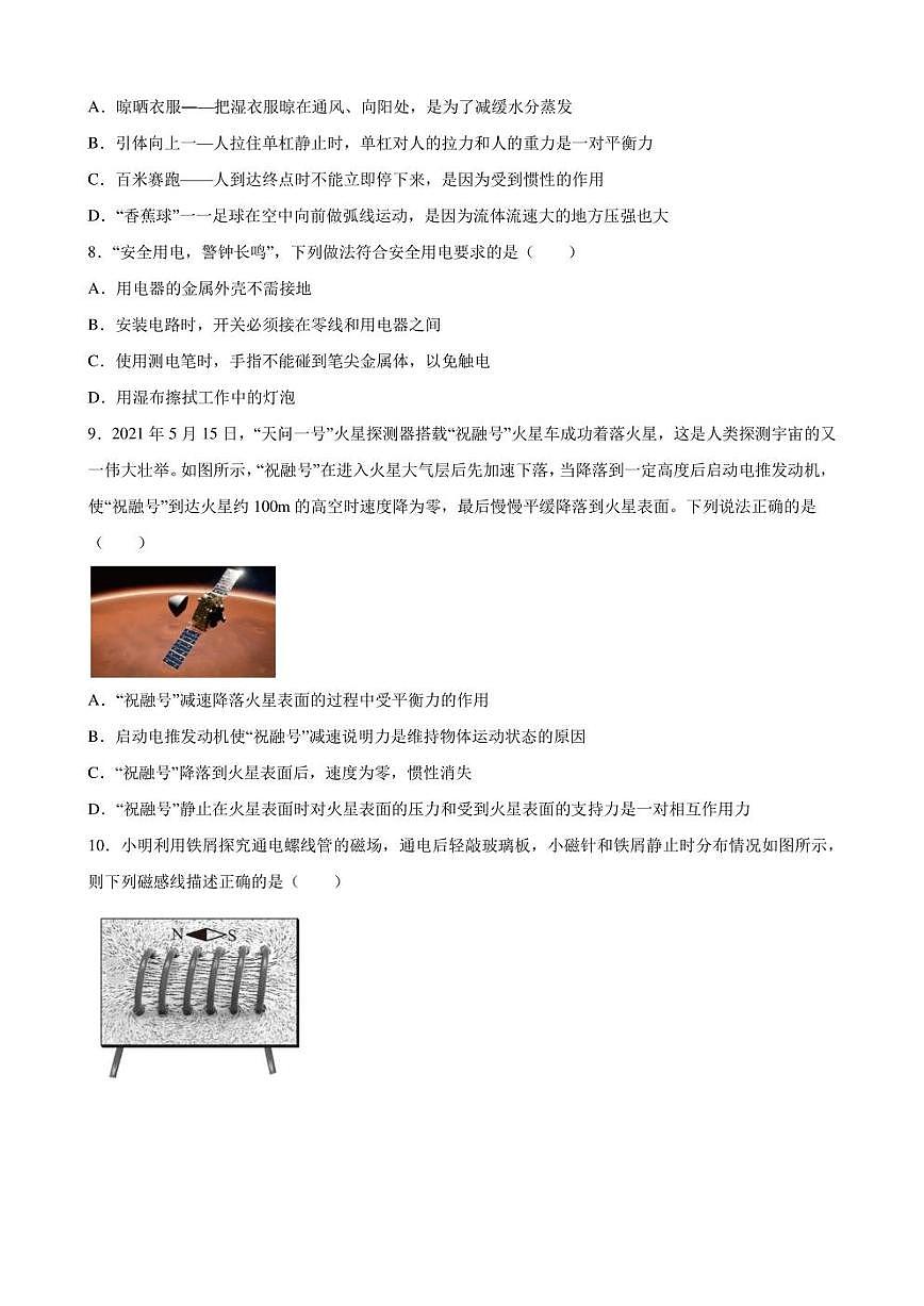 2022年北京市中考物理終極押題密卷(含答案)第2頁