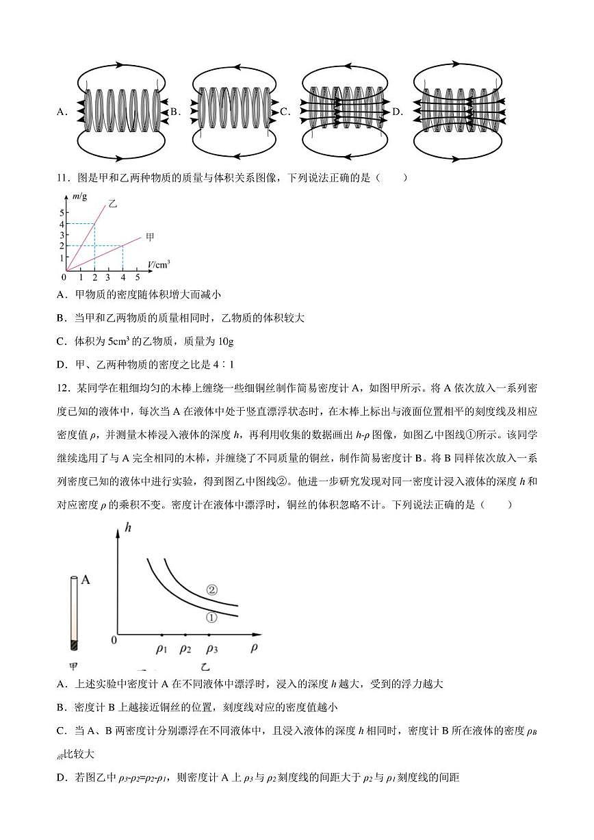 2022年北京市中考物理終極押題密卷(含答案)第3頁