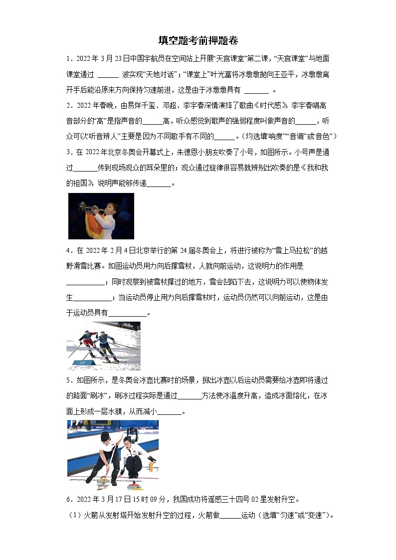 填空题考前押题卷-2022年初中物理中考备考冲刺第1页