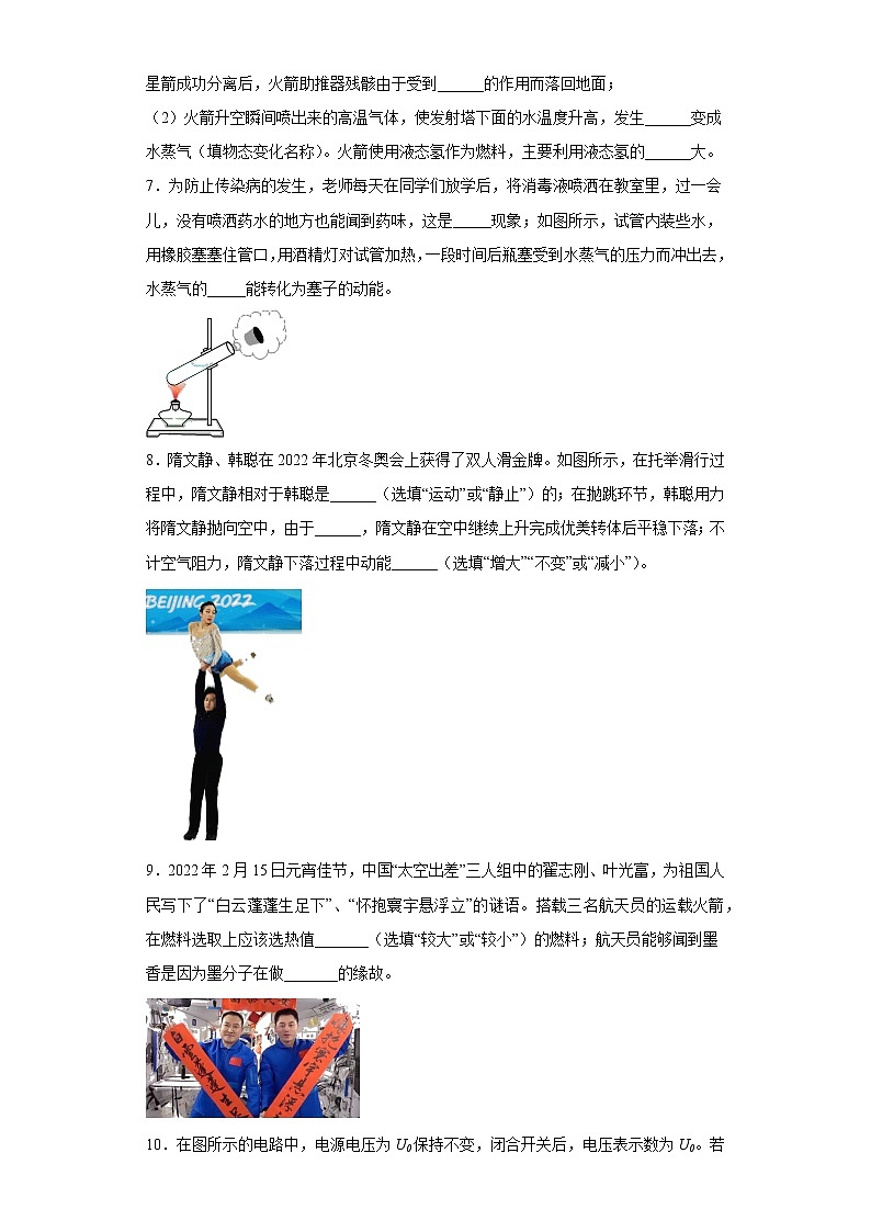 填空题考前押题卷-2022年初中物理中考备考冲刺第2页