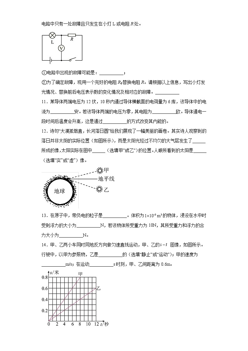 填空题考前押题卷-2022年初中物理中考备考冲刺第3页
