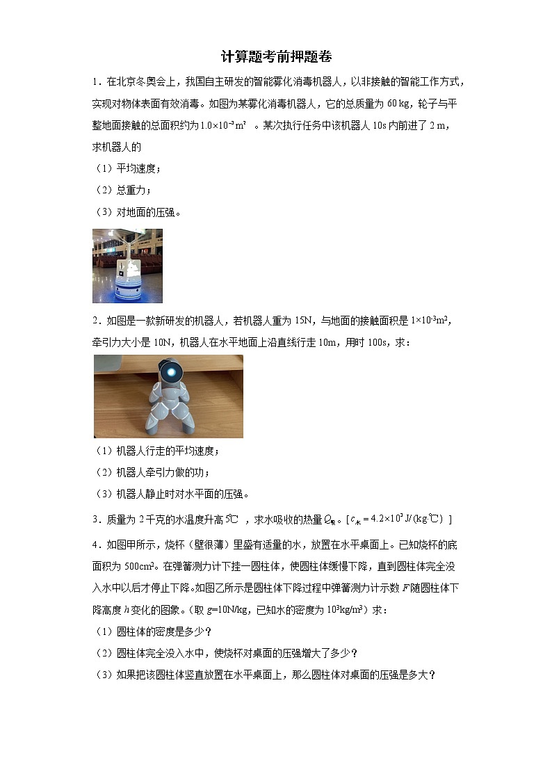 计算题考前押题卷-2022年初中物理中考备考冲刺第1页