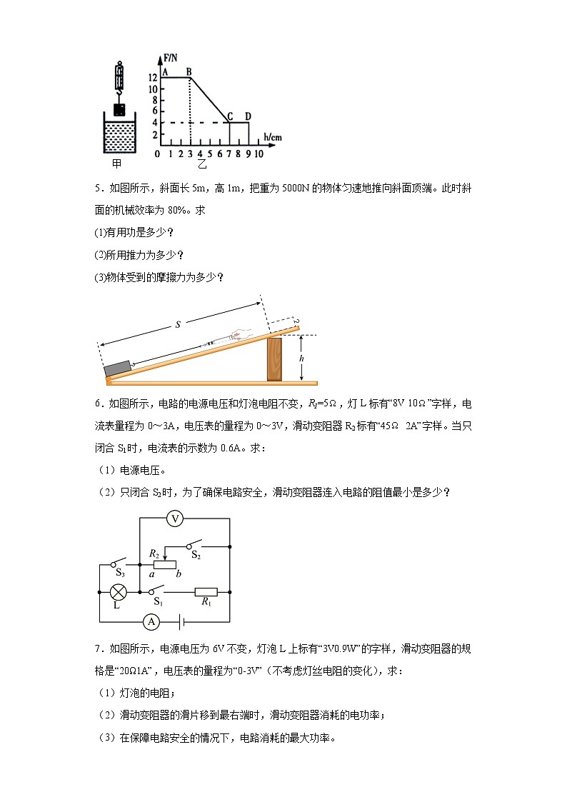 计算题考前押题卷-2022年初中物理中考备考冲刺第2页