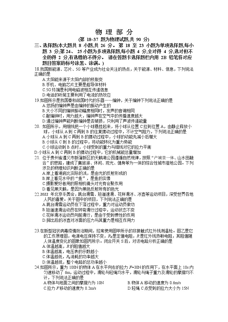 2022年贵州省桐梓县中考模拟物理试题(二)第1页