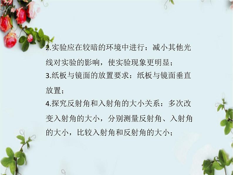 人教版中考物理实验专题全突破 五 探究光的反射规律第3页