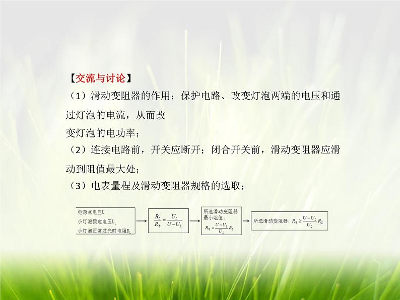 人教版中考物理实验专题全突破 二十四 测量小灯泡的电功率第5页