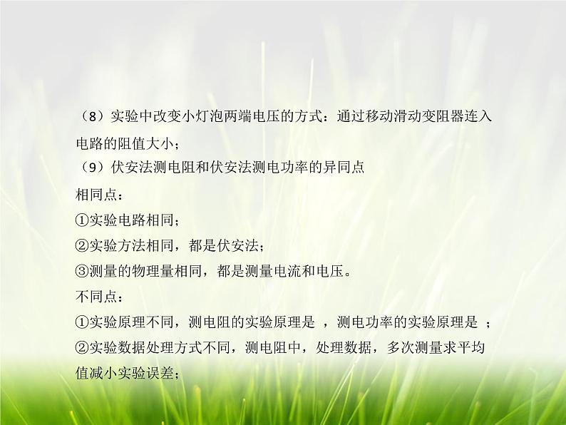 人教版中考物理实验专题全突破 二十四 测量小灯泡的电功率第7页