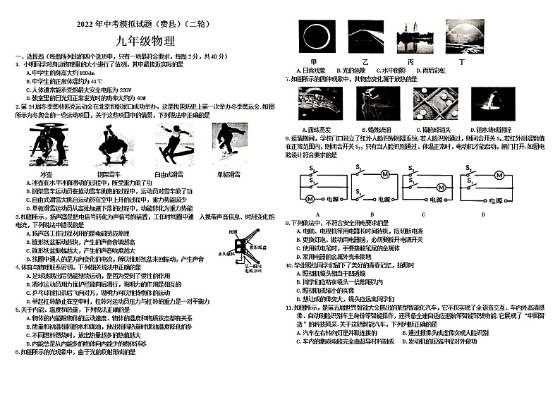 2022年山东省临沂市费县九年级二模物理试题(word版含答案)01