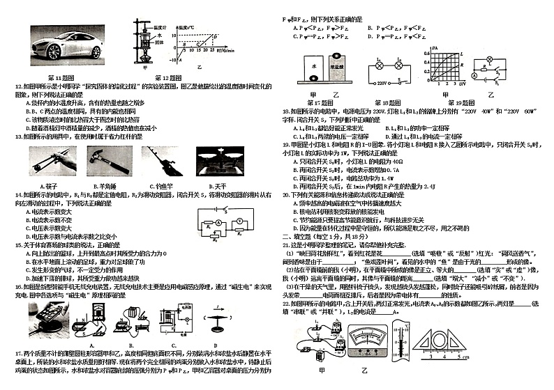 2022年山东省临沂市费县九年级二模物理试题(word版含答案)02