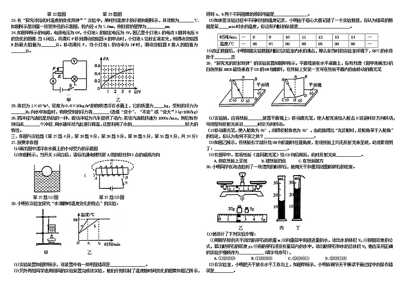 2022年山东省临沂市费县九年级二模物理试题(word版含答案)03