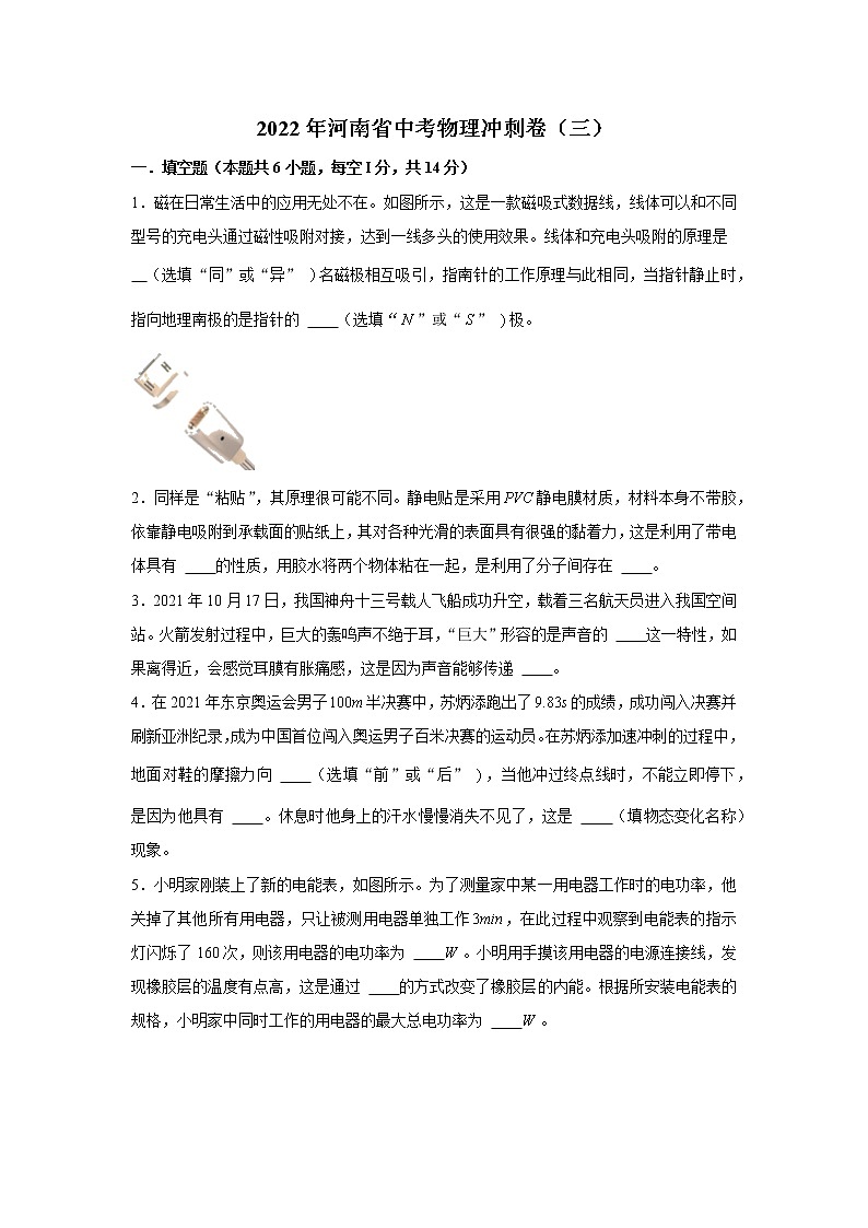 2022年河南省中考物理冲刺卷(三)(word版含答案)01