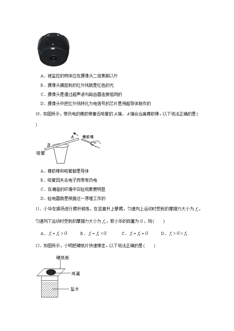 2022年河南省中考物理冲刺卷(三)(word版含答案)03