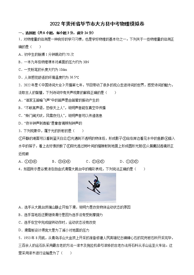 2022年贵州省毕节市大方县中考物理模拟卷(word版含答案)第1页