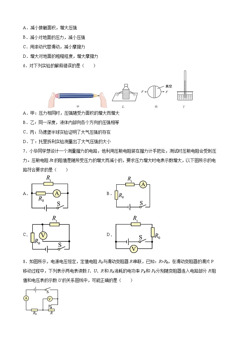 2022年贵州省毕节市大方县中考物理模拟卷(word版含答案)第2页