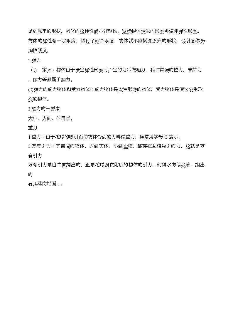 人教版八年级物理下册期末复习章节知识点汇总及练习 第七章 力02