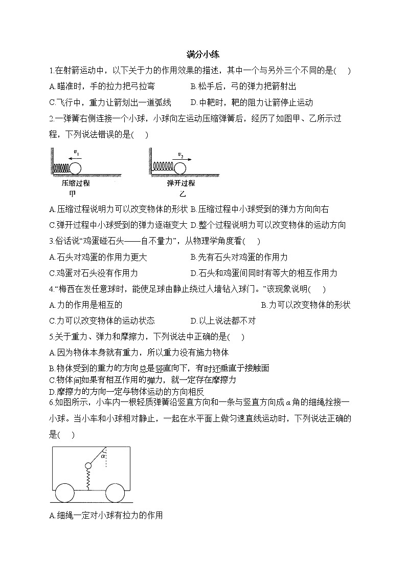 人教版八年级物理下册期末复习章节知识点汇总及练习 第七章 力03