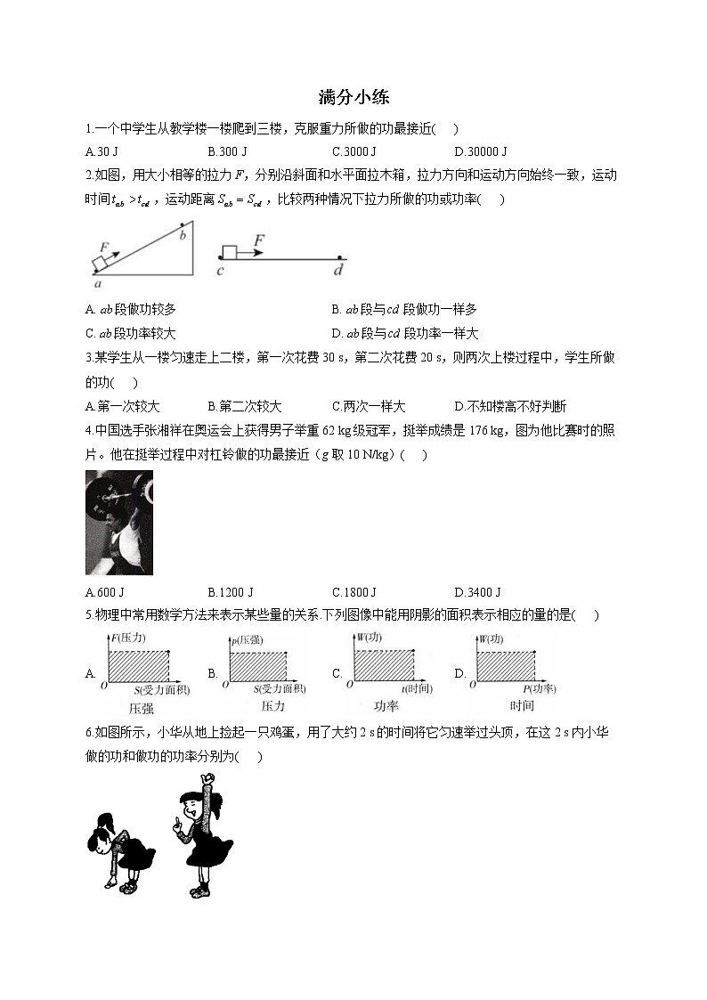 人教版八年级物理下册期末复习章节知识点汇总及练习 第十一章 功和机械能第2页