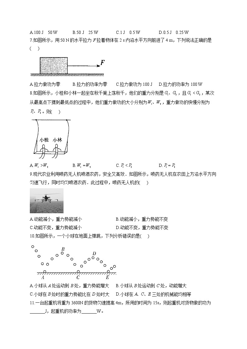 人教版八年级物理下册期末复习章节知识点汇总及练习 第十一章 功和机械能第3页