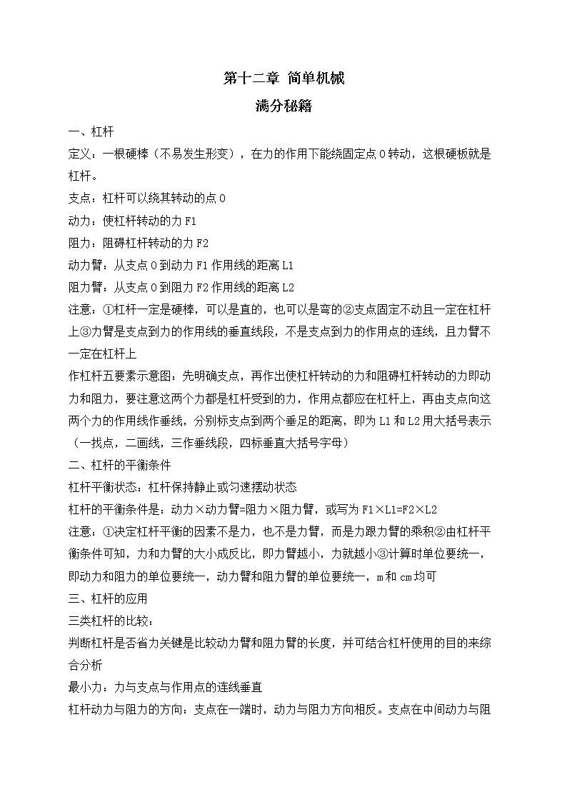 人教版八年级物理下册期末复习章节知识点汇总及练习 第十二章 简单机械第1页