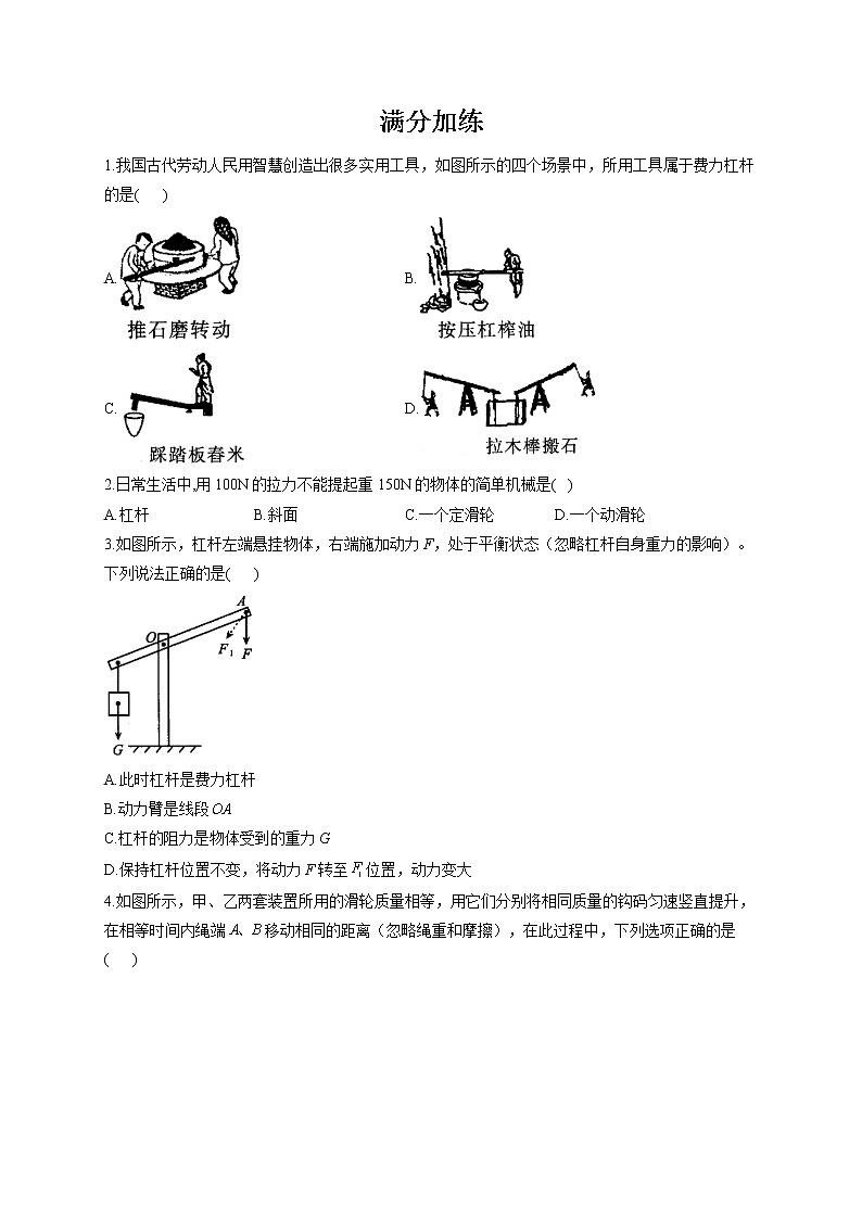 人教版八年级物理下册期末复习章节知识点汇总及练习 第十二章 简单机械第3页