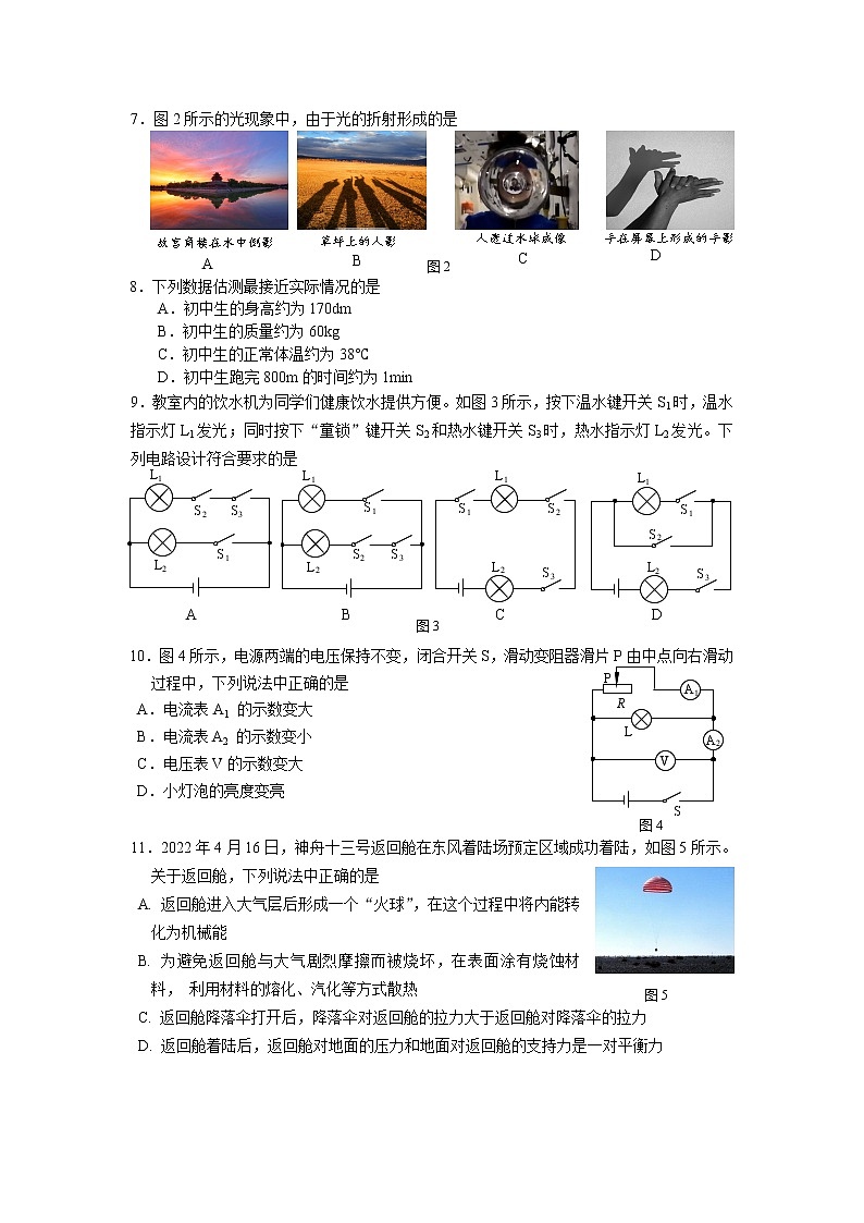 2022年北京市房山区初三中考物理二模试卷(含答案)02