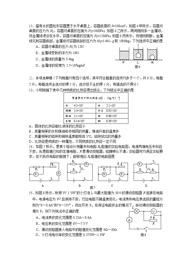 2022年北京市房山区初三中考物理二模试卷(含答案)03
