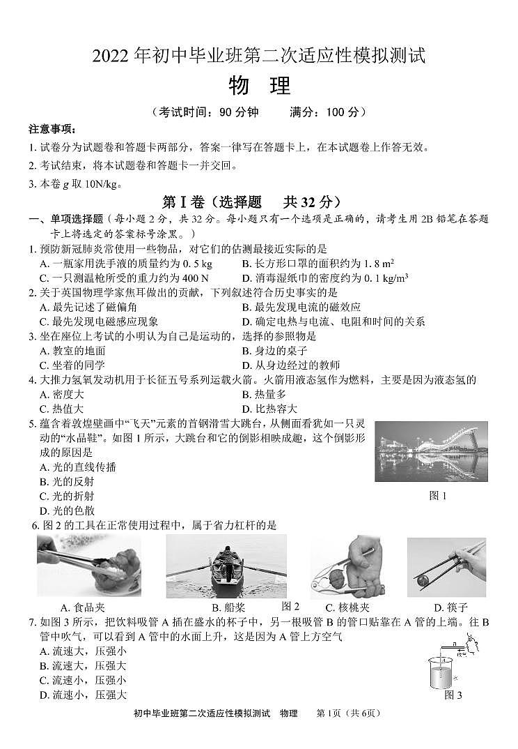 2022年广西南宁地区初中毕业班第二次适应性模拟物理试题(三模)(含答案)01