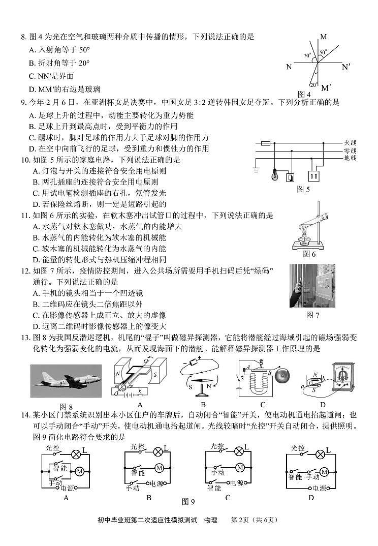 2022年广西南宁地区初中毕业班第二次适应性模拟物理试题(三模)(含答案)02