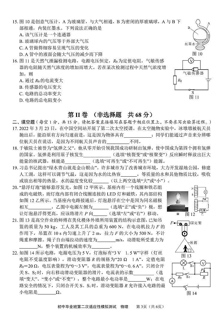 2022年广西南宁地区初中毕业班第二次适应性模拟物理试题(三模)(含答案)03