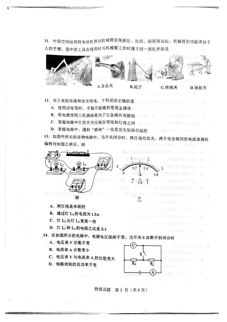 2022年山东省淄博市沂源县中考物理二模试卷(含答案)03