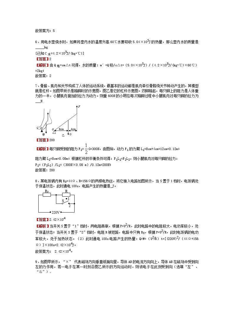 安徽省合肥市蜀山区2021-2022学年中考三模物理试卷(解析版)第2页