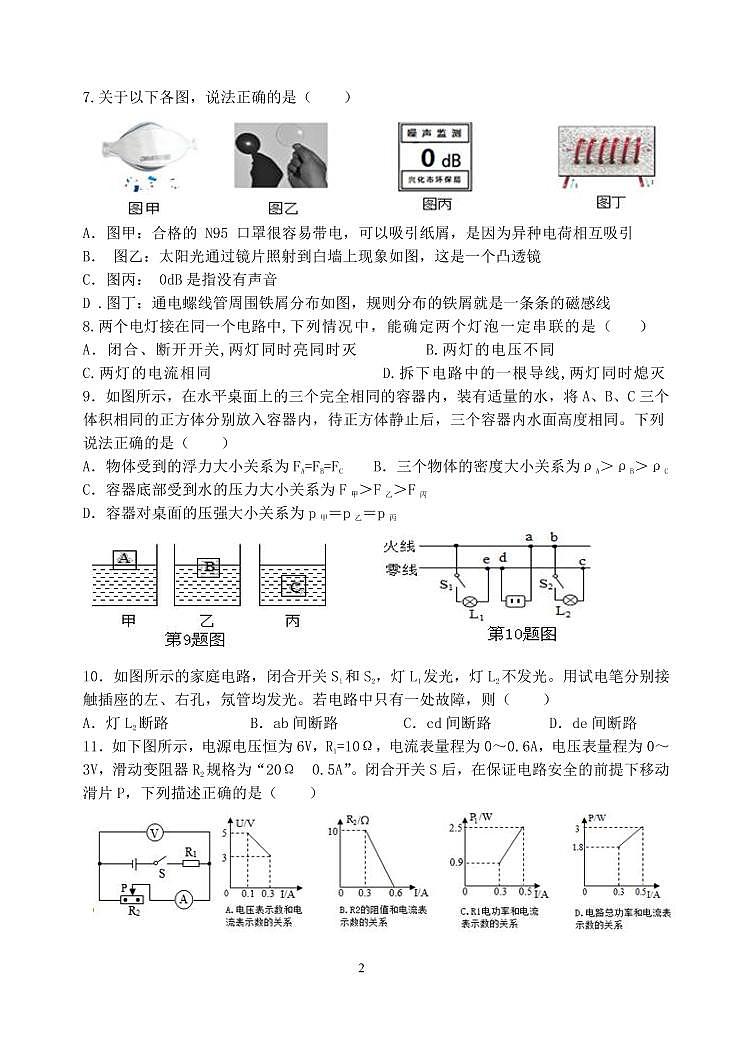 联考物理三模试卷第2页