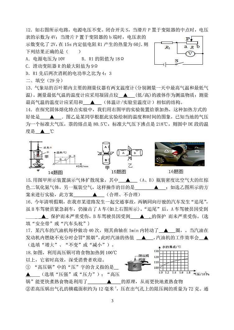 联考物理三模试卷第3页