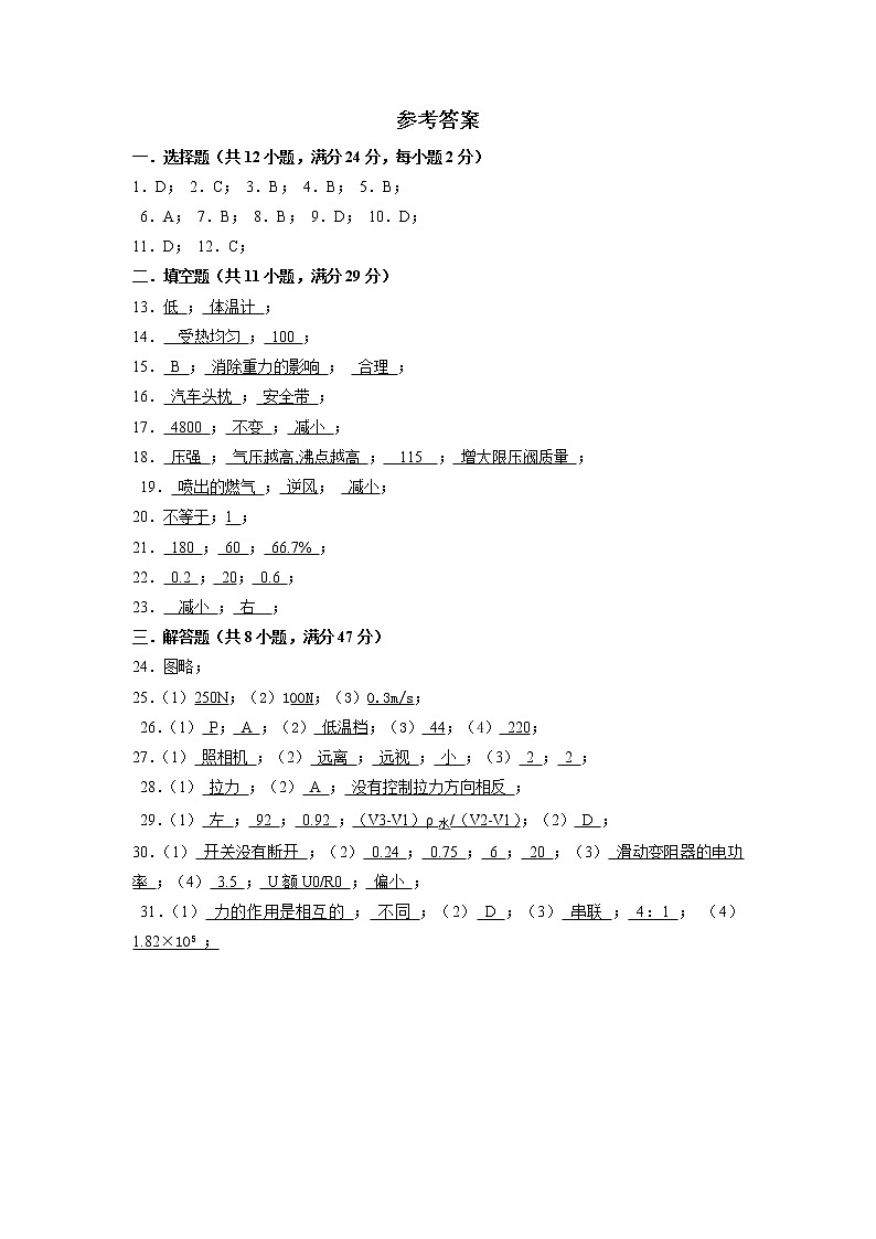 校际联考物理参考答案第1页