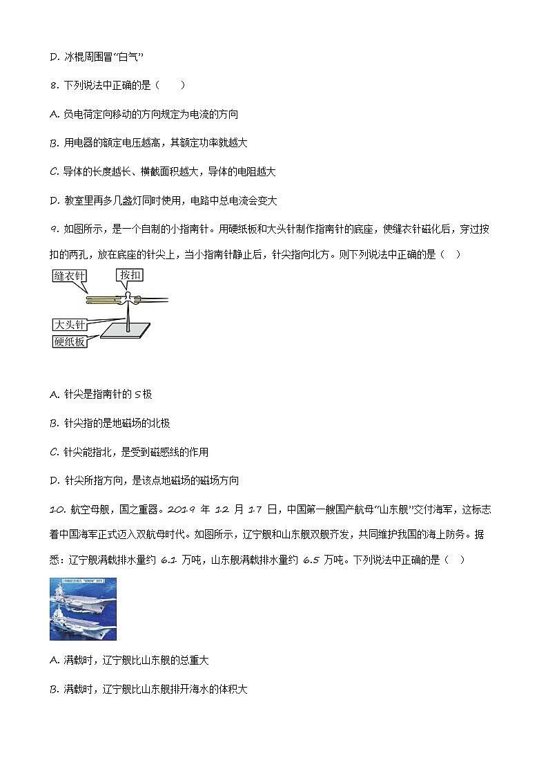 2020年北京市西城区中考二模物理(试卷)第3页