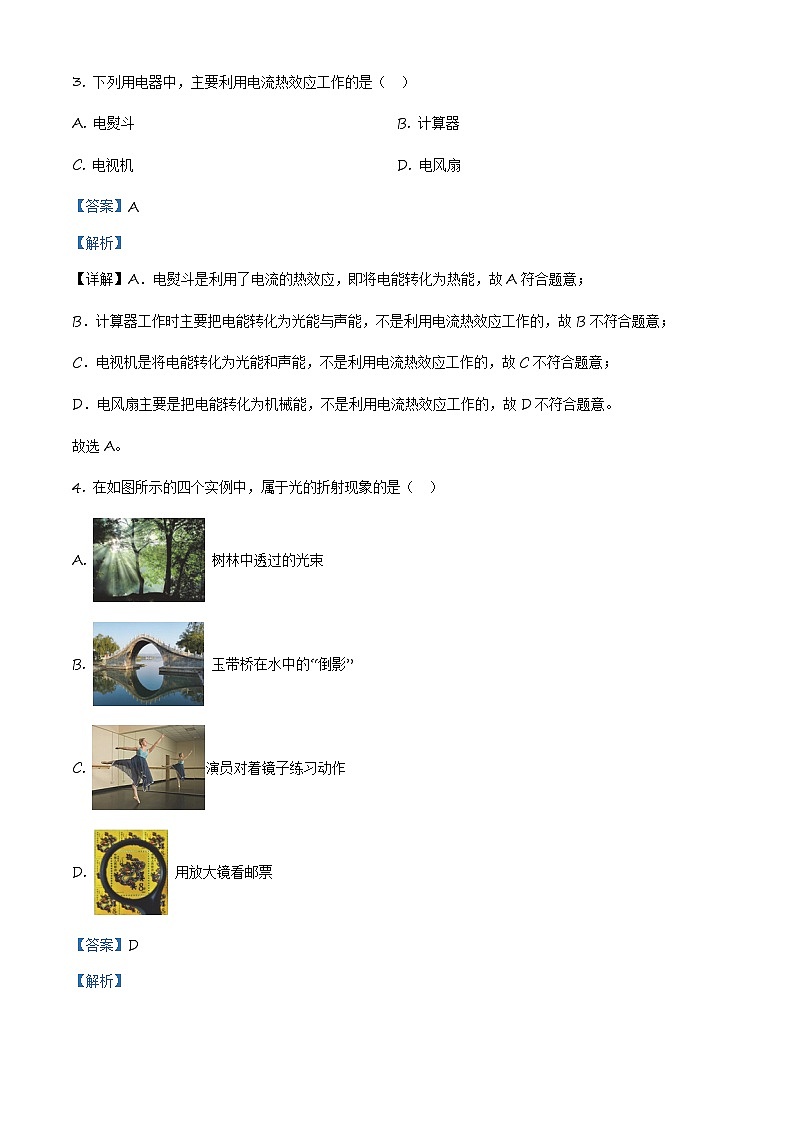 2020年北京市西城区中考二模物理(答案)第2页