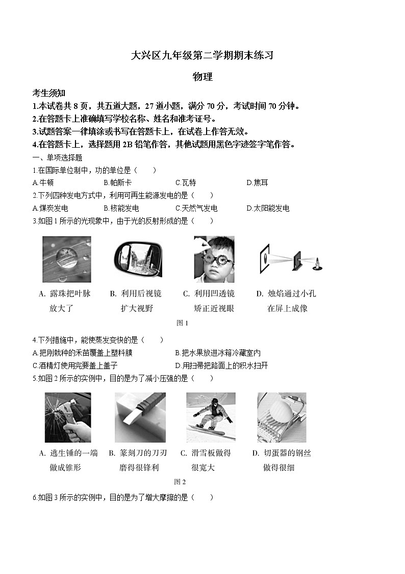 2022年北京市大兴区中考二模物理试题(无答案)第1页