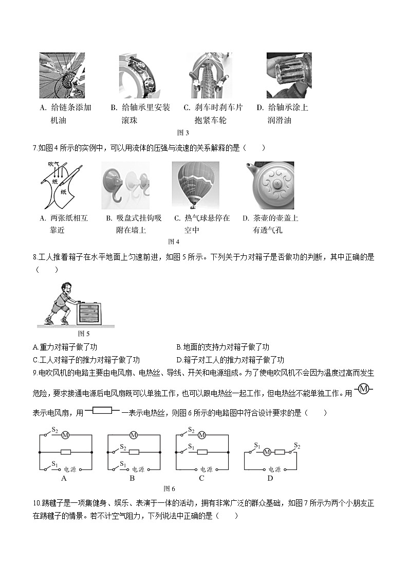 2022年北京市大兴区中考二模物理试题(无答案)第2页