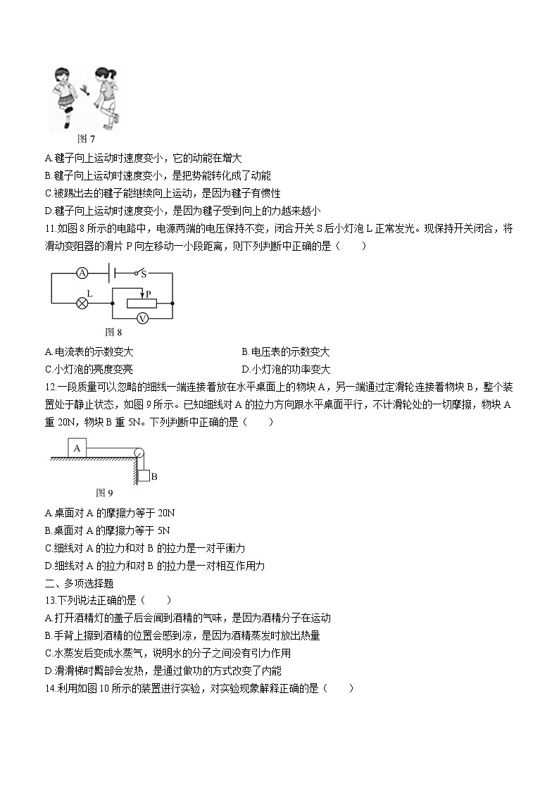 2022年北京市大兴区中考二模物理试题(无答案)第3页
