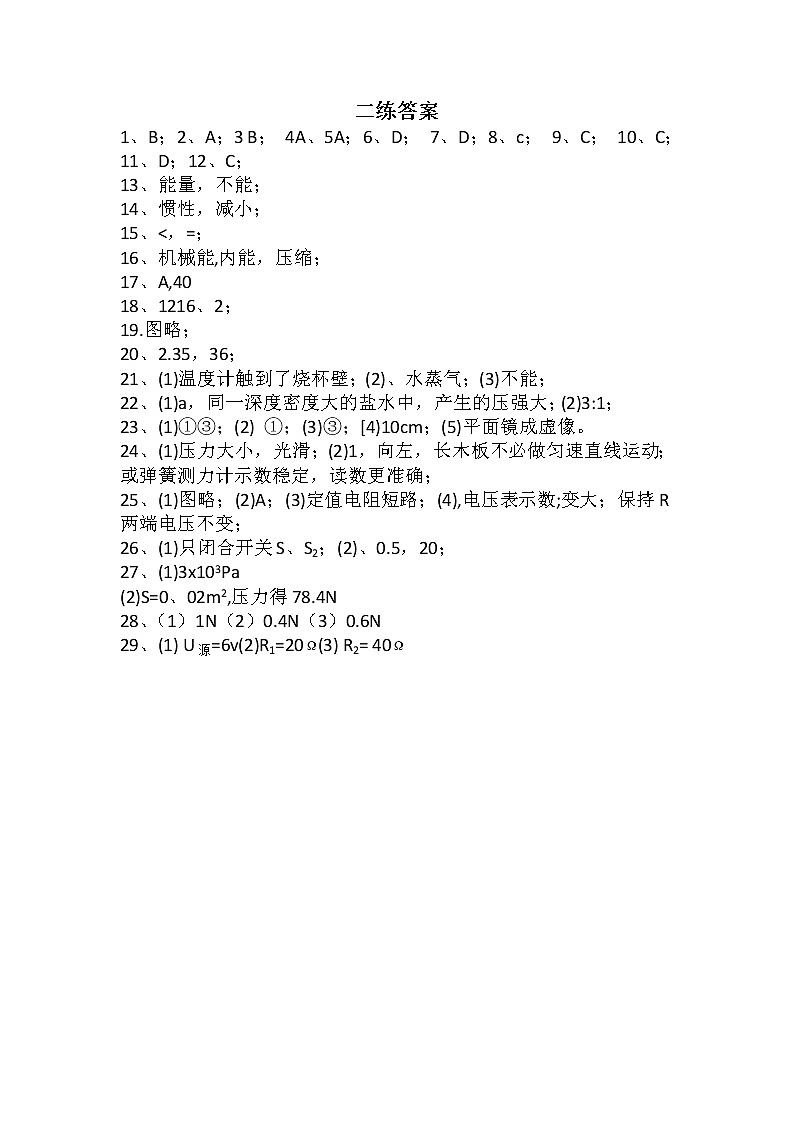 2022年山东省德州市德城区九年级第二次练兵考试物理试题(含答案)01