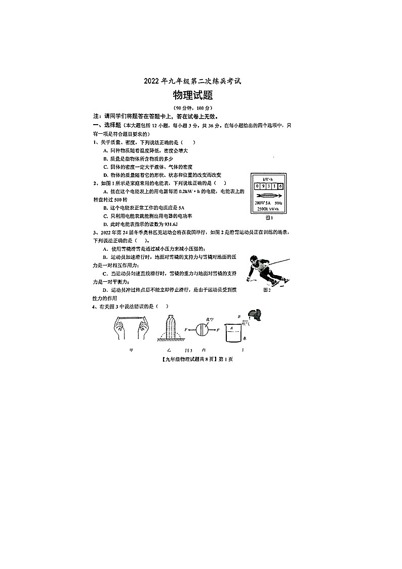 2022年山东省德州市德城区九年级第二次练兵考试物理试题(含答案)01