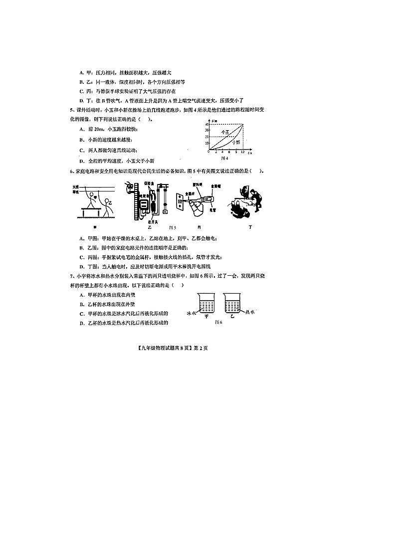 2022年山东省德州市德城区九年级第二次练兵考试物理试题(含答案)02