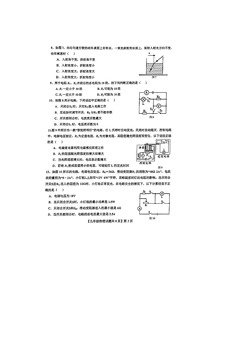 2022年山东省德州市德城区九年级第二次练兵考试物理试题(含答案)03