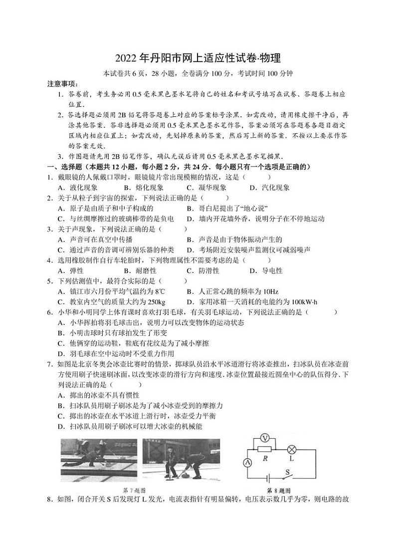 2022年江苏省镇江市丹阳市网上适应性考试中考物理二模试卷(含答案)01
