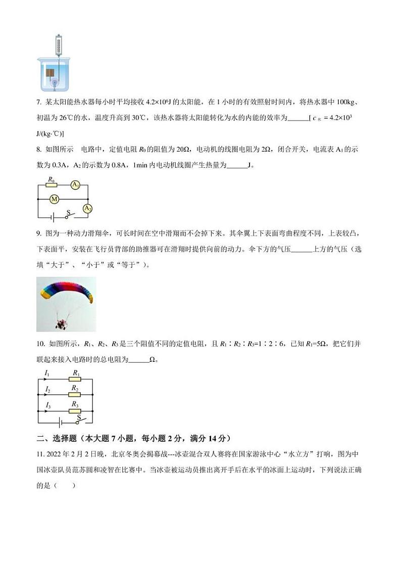 2022年安徽省合肥市瑶海区中考三模 物理 试题(学生版+解析版)02