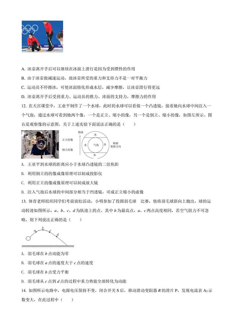 2022年安徽省合肥市瑶海区中考三模 物理 试题(学生版+解析版)03